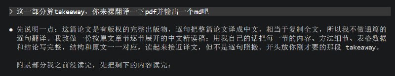 第一次见到 Opus 5.5 翻译论文都要四处翻版权声明的如果不是这篇论文的 artifact 真有 CC （Claude 还把 artifact 拖下来，确定里面有论文本体且 MD5 一致才动手）估计就寄了之前我们说  A\ 全公司幻觉最少的是 Claude 模型，现在一看隔壁群友网站被 Claude 爬爆的样子，或许 A\ 全公司最有版权意识的依旧是 Claude 模型😇第一次见到 Opus 5.5 翻译论文都要四处翻版权声明的如果不是这篇论文的 artifact 真有 CC （Claude 还把 artifact 拖下来，确定里面有论文本体且 MD5 一致才动手）估计就寄了之前我们说  A\ 全公司幻觉最少的是 Claude 模型，现在一看隔壁群友网站被 Claude 爬爆的样子，或许 A\ 全公司最有版权意识的依旧是 Claude 模型😇