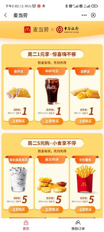 麦当劳中行活动