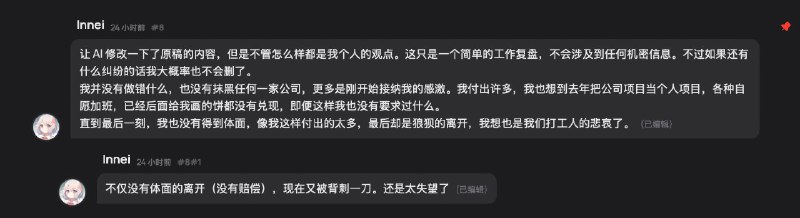 Folo 团队裁核心开发人员（无赔偿）合订本