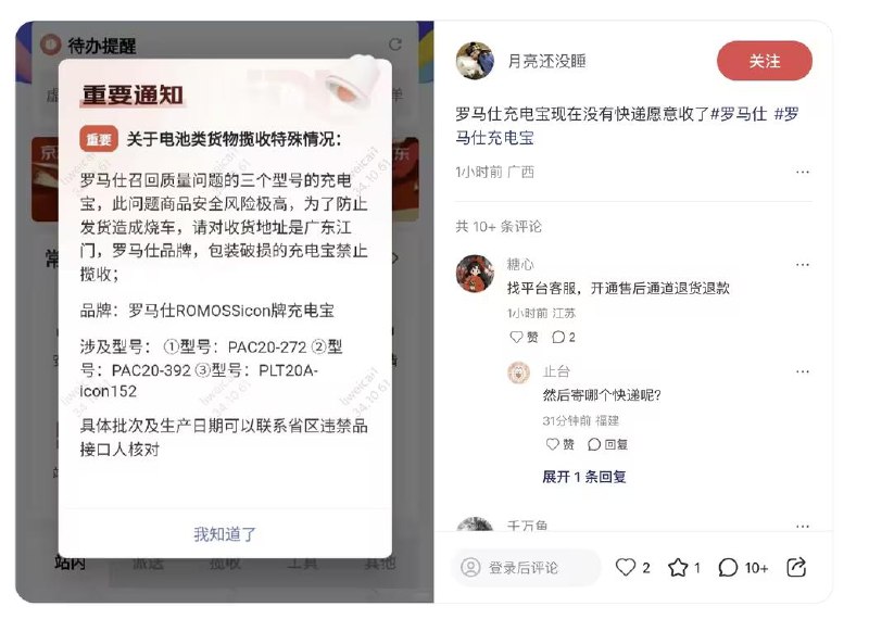 面对召回的产品，罗马仕采取的退货方式是……寄快递