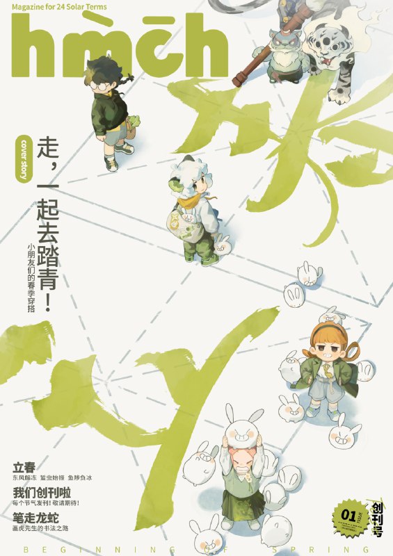 #节气今日 立春