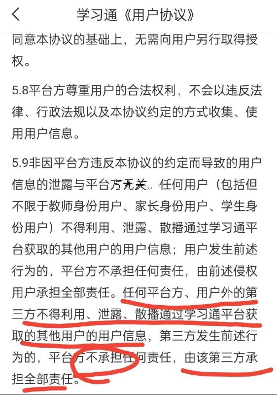 #学习通 #用户协议 ：与我无关