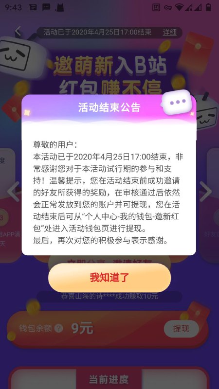 b站邀新活动结束了消息来源: @mcdanta