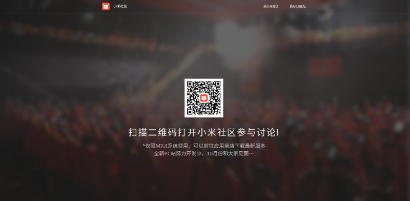 小米：重新定义 10 月消息来源: 