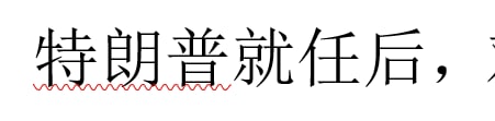 Word：您哪位？消息来源: 