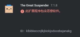 #后知后觉 ：The Great Suspender （一个标签页冻结扩展）的 v7.1.8 版本（仅发布到商店，未发布到 GitHub ）涉嫌从远程执行恶意代码，目前 Google 已将此扩展停用