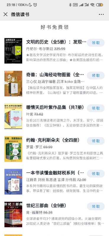 微信读书：读书养心、抗击疫情，千元书单免费领！