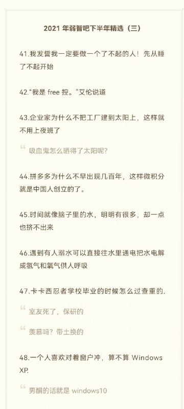 2021 弱智吧下半年精选 #1原帖：