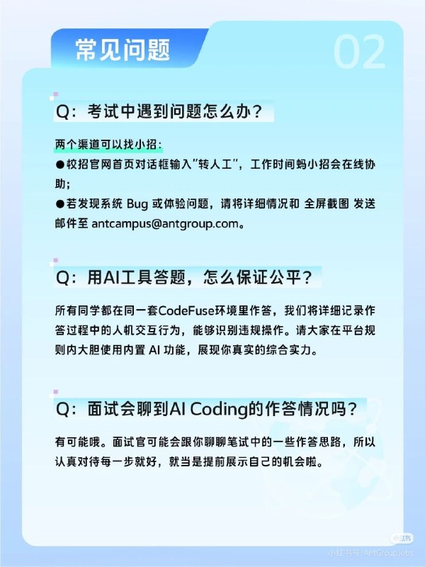 蚂蚁集团在 2026 年校园招聘中首创 AI Coding 笔试形式，需在 120 分钟内通过云端 IDE 使用 AI 工具完成实际项目开发，重点考察 AI 辅助编程能力而非传统手写代码