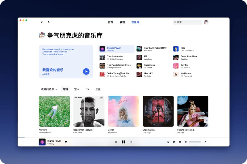 我来推一款 YesPlayMusic - 高颜值的第三方网易云播放器✅ 使用 Vue.js 全家桶开发🔴 网易云账号登录（扫码/手机/邮箱登录）📺 支持 MV 播放📃 支持歌词显示📻 支持私人 FM / 每日推荐歌曲🚫🤝 无任何社交功能🌎 海外用户可直接播放（需要登录网易云账号）🔐 支持 UnblockNeteaseMusic（使用 revincx 修复的 npm 包），自动使用 QQ/酷狗/酷我音源替换变灰歌曲链接 （网页版不支持）✔️ 每日自动签到（手机端和电脑端同时签到）🌚 Light/Dark Mode 自动切换👆 支持 Touch Bar🖥 支持 PWA，可在 Chrome/Edge 里点击地址栏右边的 ➕ 安装到电脑🟥 支持 Last.fm Scrobble☁️ 支持音乐云盘⌨️ 自定义快捷键和全局快捷键也蛮好用的
