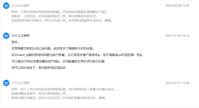 收到了七牛方面的回复