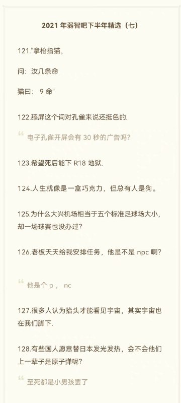 2021 弱智吧下半年精选 #3原帖：