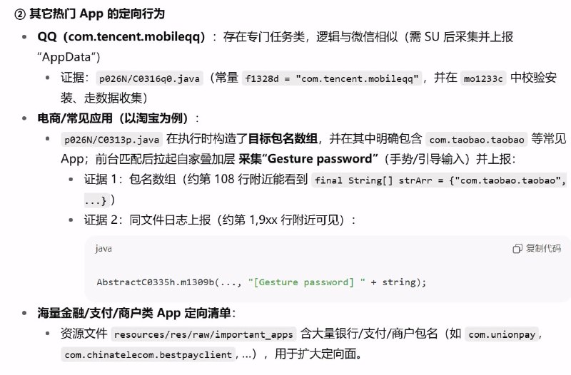 关于有用户指出的，这个恶意程序还存在的伪造假登录界面骗取密码的问题：关于有用户指出的，这个恶意程序还存在的伪造假登录界面骗取密码的问题：
