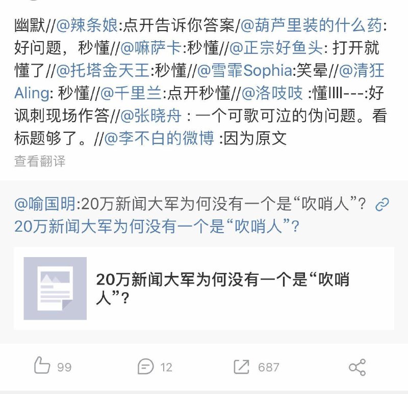 #微博存档 20万新闻大军为何没有一个是“吹哨人”？#微博存档 20万新闻大军为何没有一个是“吹哨人”？