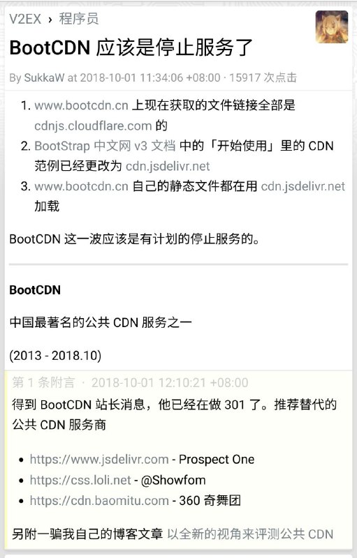 尽管如此，频道主还是建议换掉整个CDN而不是简简单单改个域名，原因见评论区或图
