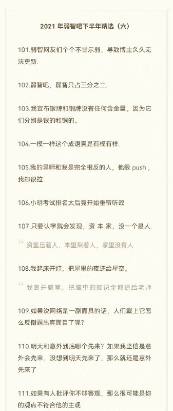 2021 弱智吧下半年精选 #2原帖：