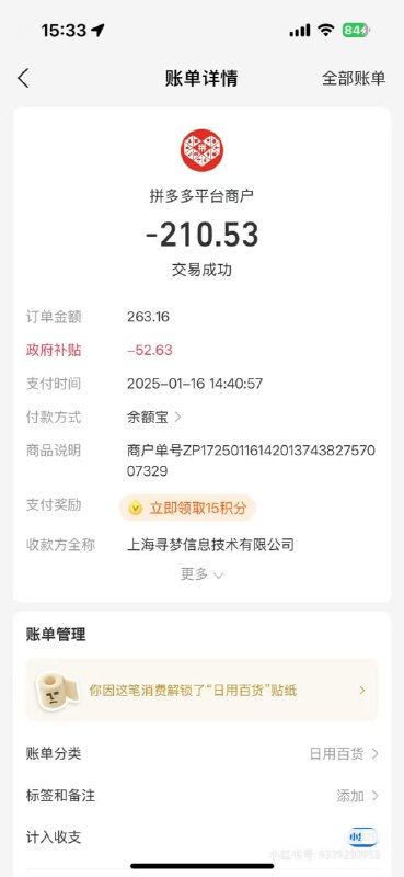 #security #alipay今天14:40~14:45 支付宝疑似出现重大失误，错误地把政府补贴适用给所有支付