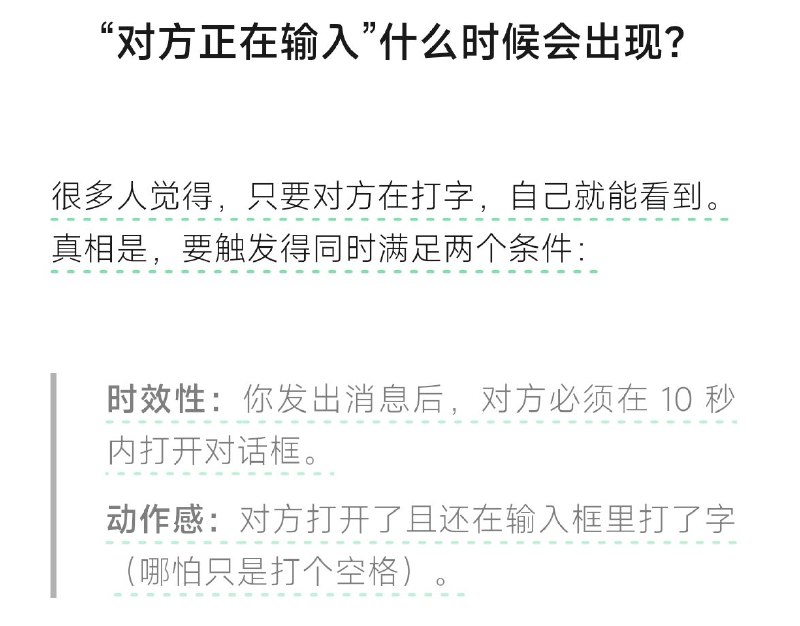 微信官方团队展示了「对方正在输入」状态的触发逻辑