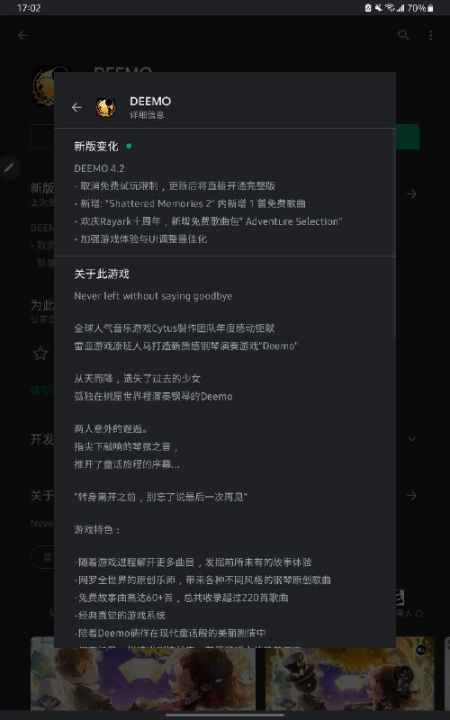 deemo 似乎更新后直接变成完整版了？这次更新是在上个月，而它的第一个版本是在 2013 年底