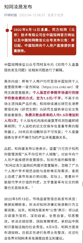 知网：开放个人查重，1.5元/千字