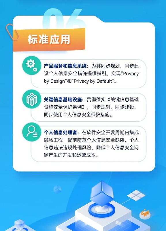 全国信安标委一图 九图读懂国家标准 GB/T 41817-2022《信息安全技术 个人信息安全工程指南》全国信安标委一图 九图读懂国家标准 GB/T 41817-2022《信息安全技术 个人信息安全工程指南》