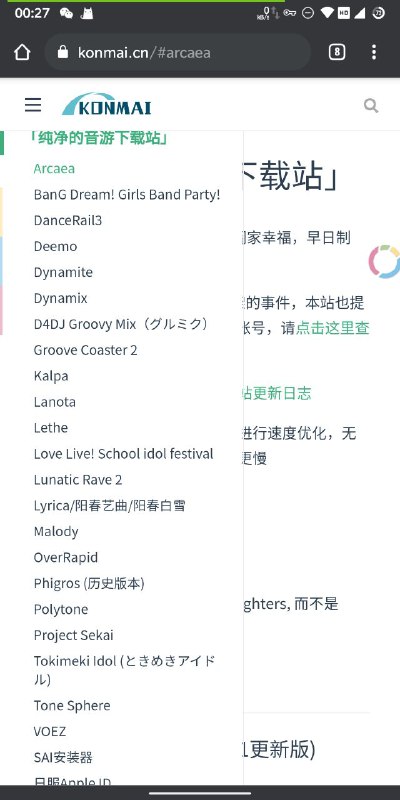#音游 发现了个超赞的网站，给朋友入坑必备（ Konmai 的 纯净音游下载站消息来源: 