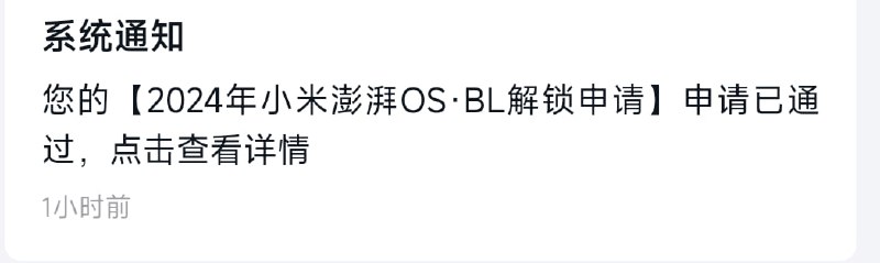 顺利晋升小米婆罗门