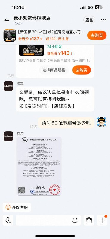 原来充电宝有 3C 标并不可信最近选购充电宝留了个心眼，自己先根据厂家搜3C认证状态确认，但会发现有一些充电宝存在自己搜不到的情况，随询问客服3C证书编号，结果发现许多充电宝存在证书无法查询、查询后不是有效状态，更有商家无法提供3C编号