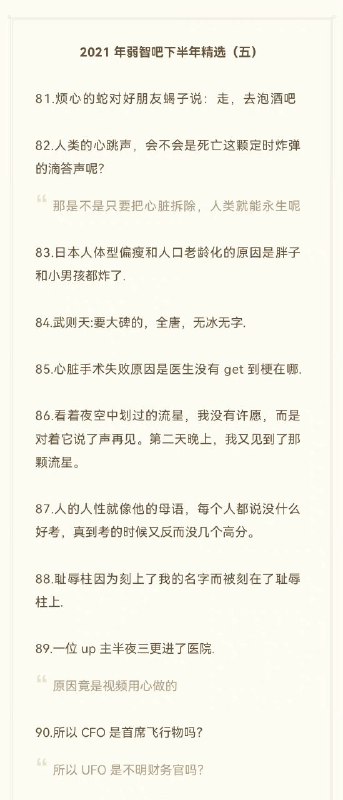 2021 弱智吧下半年精选 #2原帖：