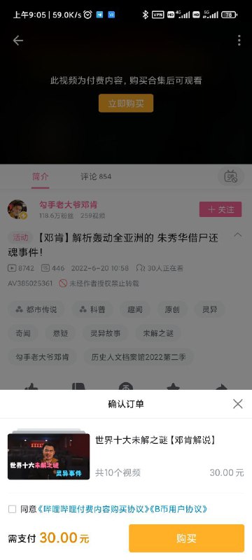 #慢报 ： B站上线付费合集功能