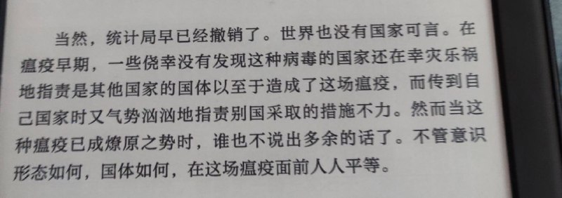 截自燕垒生的短篇小说《瘟疫》，该作品首发于2002年科幻世界第10期