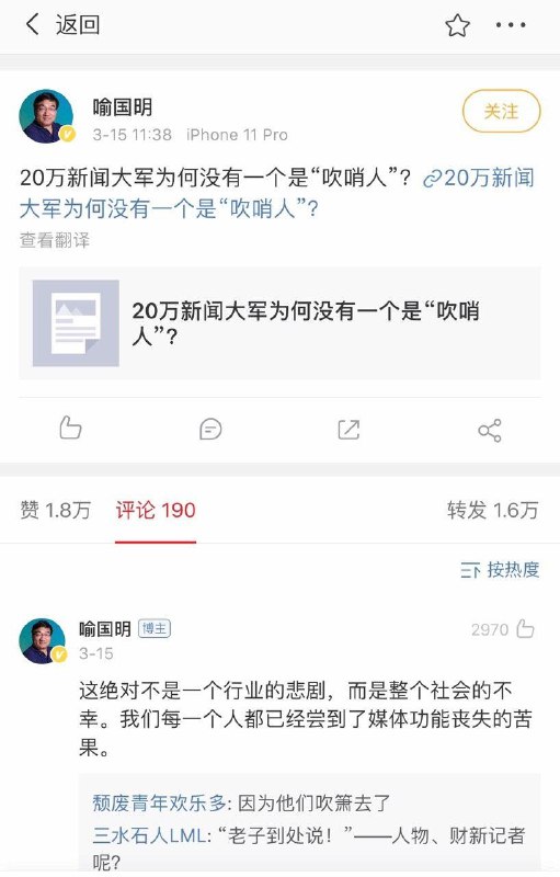 #微博存档 20万新闻大军为何没有一个是“吹哨人”？#微博存档 20万新闻大军为何没有一个是“吹哨人”？