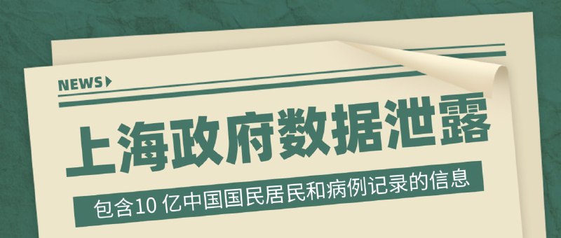 #互联网观察 ▎上海国家警察数据库遭到泄露BreachForums论坛有用户正在以10比特币的价格出售上海国家警察数据库信息