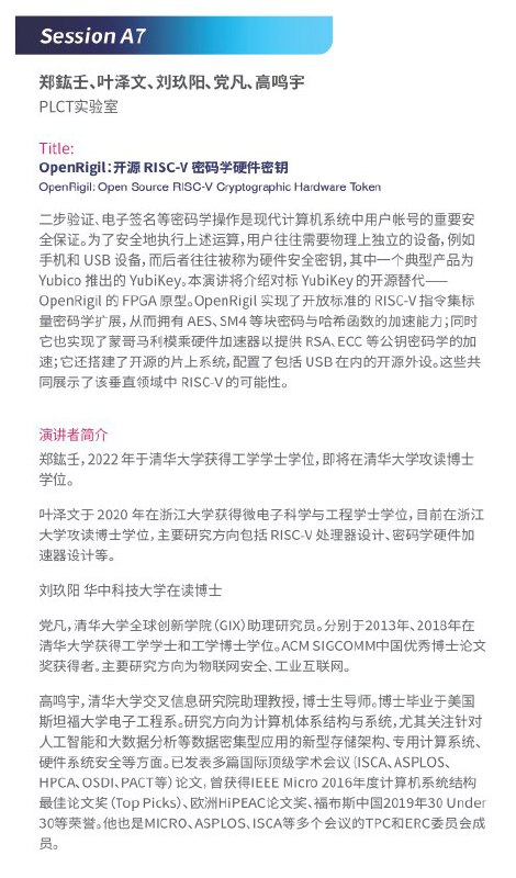 这周四下午（8月25日下午 1:30）我会在 RVSC22 （RISC-V 中国峰会）介绍 OpenRigil，该项目粗暴一点讲就是 canokey-riscv，但重点在于开源硬件以及全系统开源，欢迎大家来听我在分会场 A，直播地址会在 