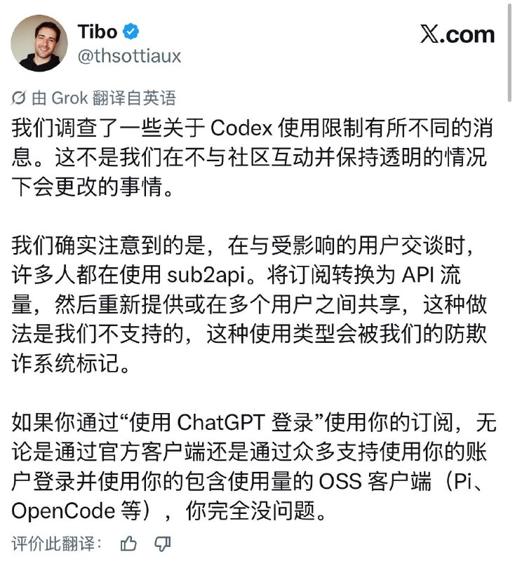 Tibo明确说使用 sub2api 反代是不允许的