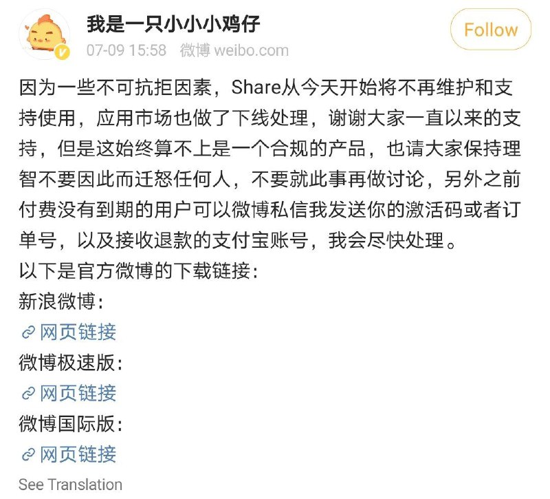 Share 微博第三方客户端下线消息来源: 