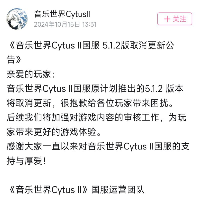 Cytus II 国服时隔多年再次喜提撤回更新公告