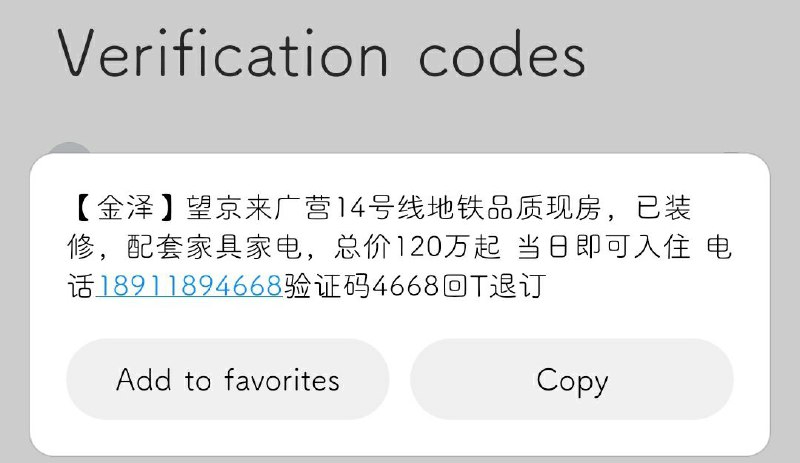 行了，这帮人终于想明白可以利用现在各大国产 OS 的验证码自动放行机制来搞推广了消息来源: 瓜瓜的一言堂