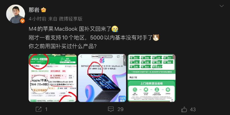 那岩iCloud被锁定的微博被设成非公开之后发了个MacBook国补🤨