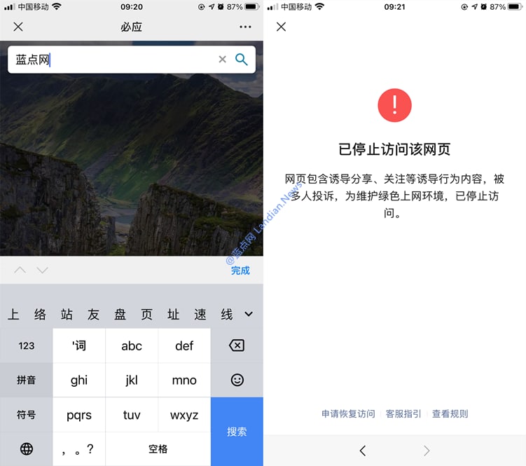 #突发 微信疑似封杀微软必应搜索：在微信里打开微软必应搜索可以正常进入，但搜索任何关键词都显示被人投诉停止访问