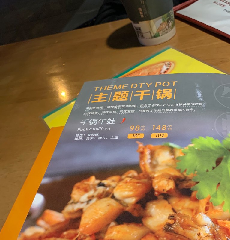 听说干锅牛蛙叫fuxk a bullfrog消息来源: 