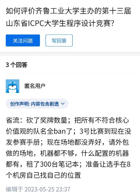 内容包含 #剧透