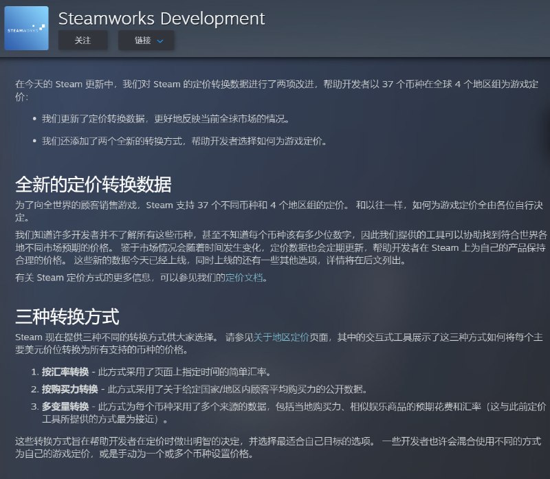 翻了翻 Steamworks 内部公告，才发现G胖在3月底上线了新的 Steam 定价计算器，可以按购买力进行金额换算