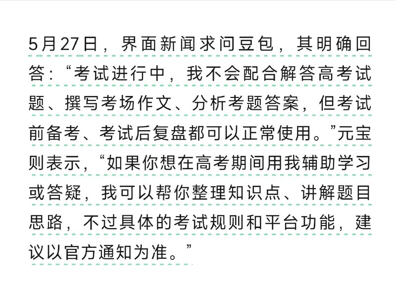 豆包仙人已扩散到媒体领域