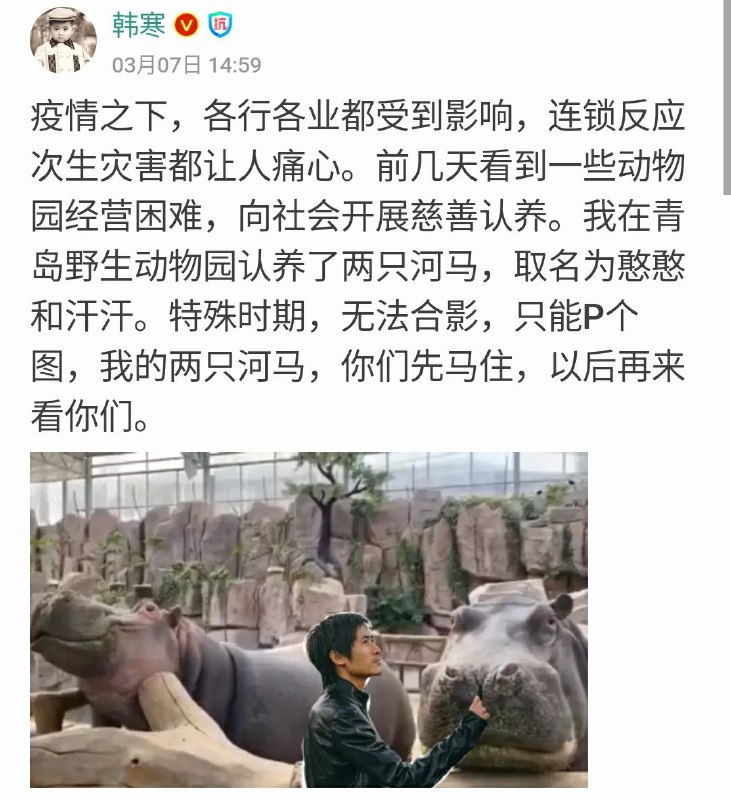 #段子 #韩寒 #认养 #河马消息来源: 