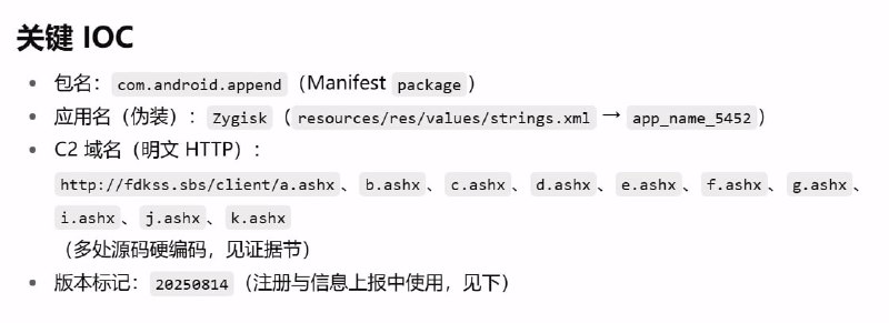 *虽然原作者盗刷现象疑似乌龙，但是恶意感染模块确实存在以下是 GPT-5 Thinking 在阅读了 jadx 反编译源码后给出的结论：1. 通过前台常驻服务 + 开机自启 + JobService保活；声明 usesCleartextTraffic=