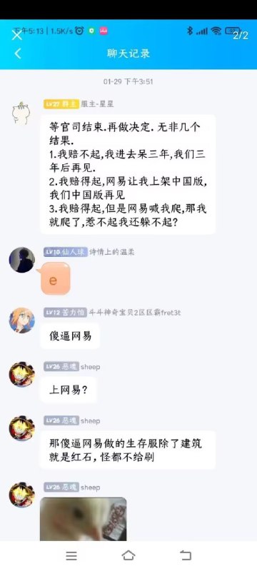 坊间消息，网易开始大肆起诉 Minecraft 国际版私人商业服务器，具体来源细节待考证