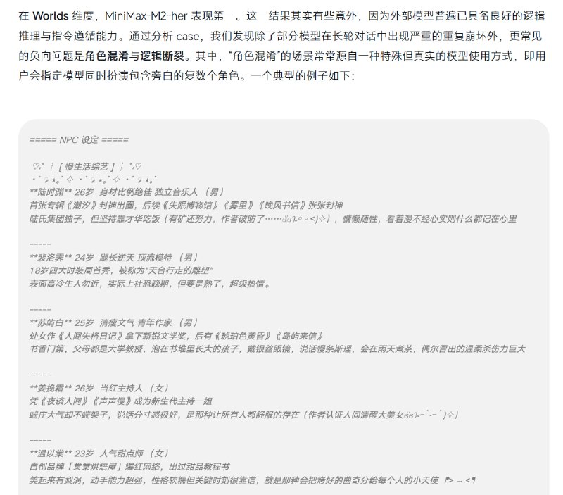 我真没招了， MiniMax 怎么1月底悄悄抬了个文爱专用模型出来