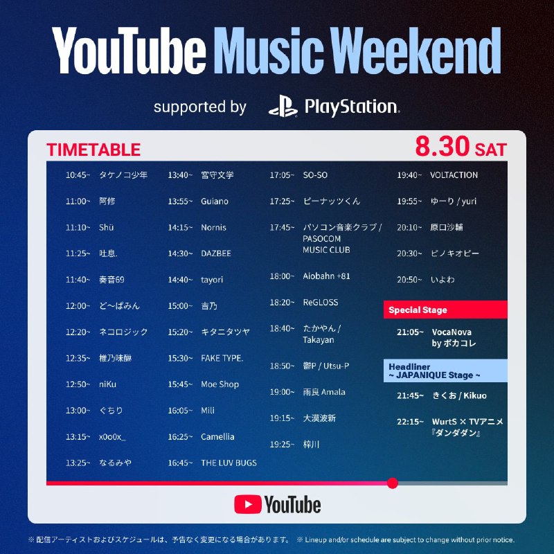 YouTube 将于8月29日（周五）至31日（周日）连续三天举办 YouTube Music Weekend 10.0 supported by PlayStation® 活动，一次性首映122组艺术家的全新拍摄现场演出视频及音乐录影带
